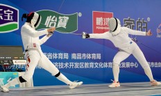 虎扑官网:新赛季新体系 全国击剑冠军赛分站赛（重剑第一站）南昌收官